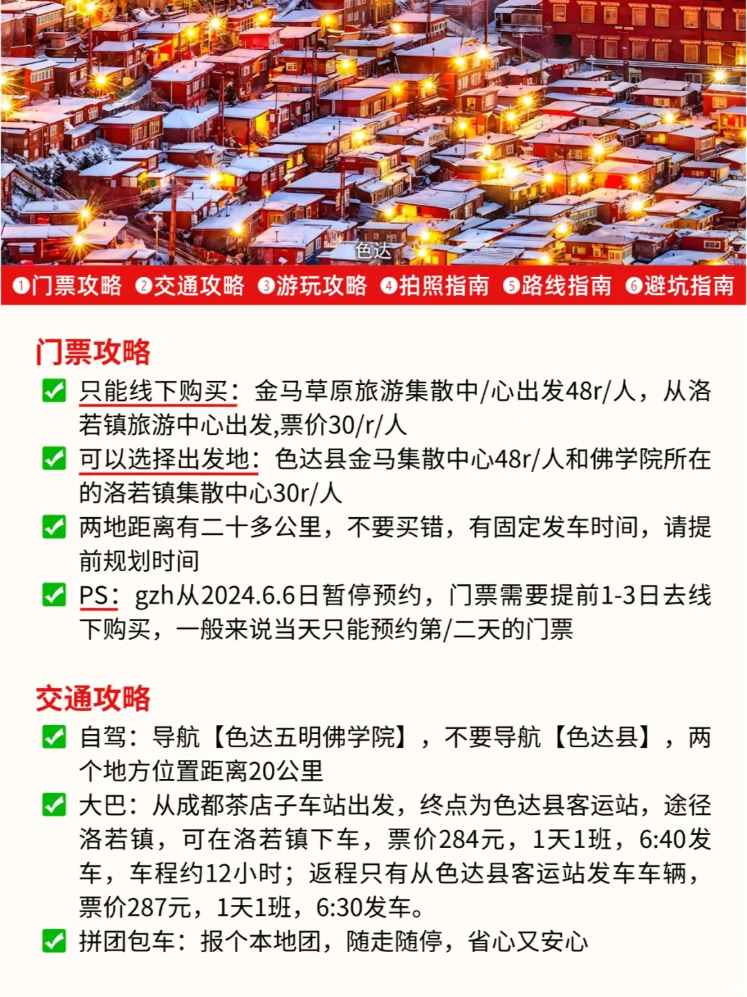 3.19📍色达踩坑已回,本地人整理旅游攻略