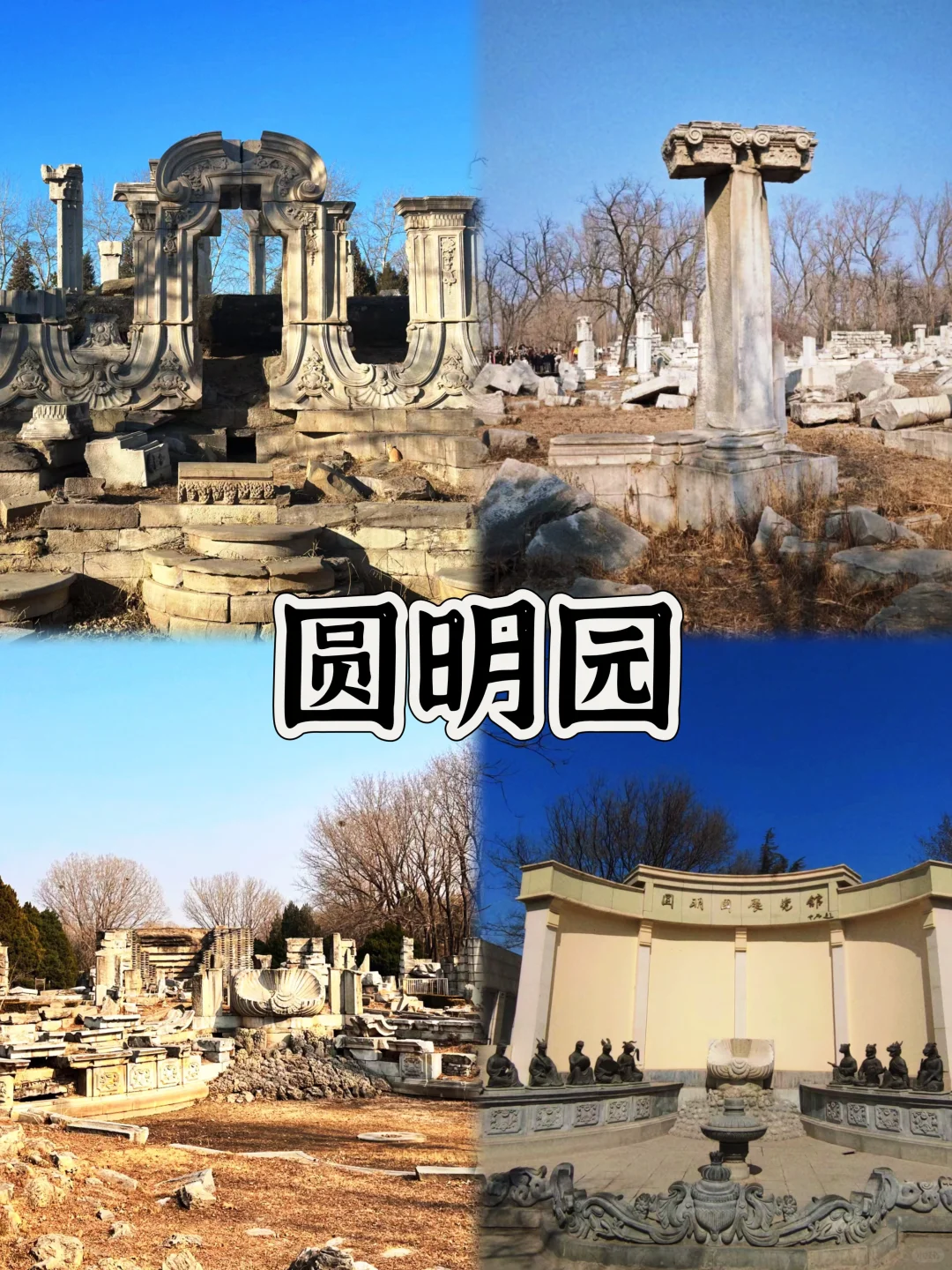 03女大📍北京/三天二夜精华版旅游攻略❗️