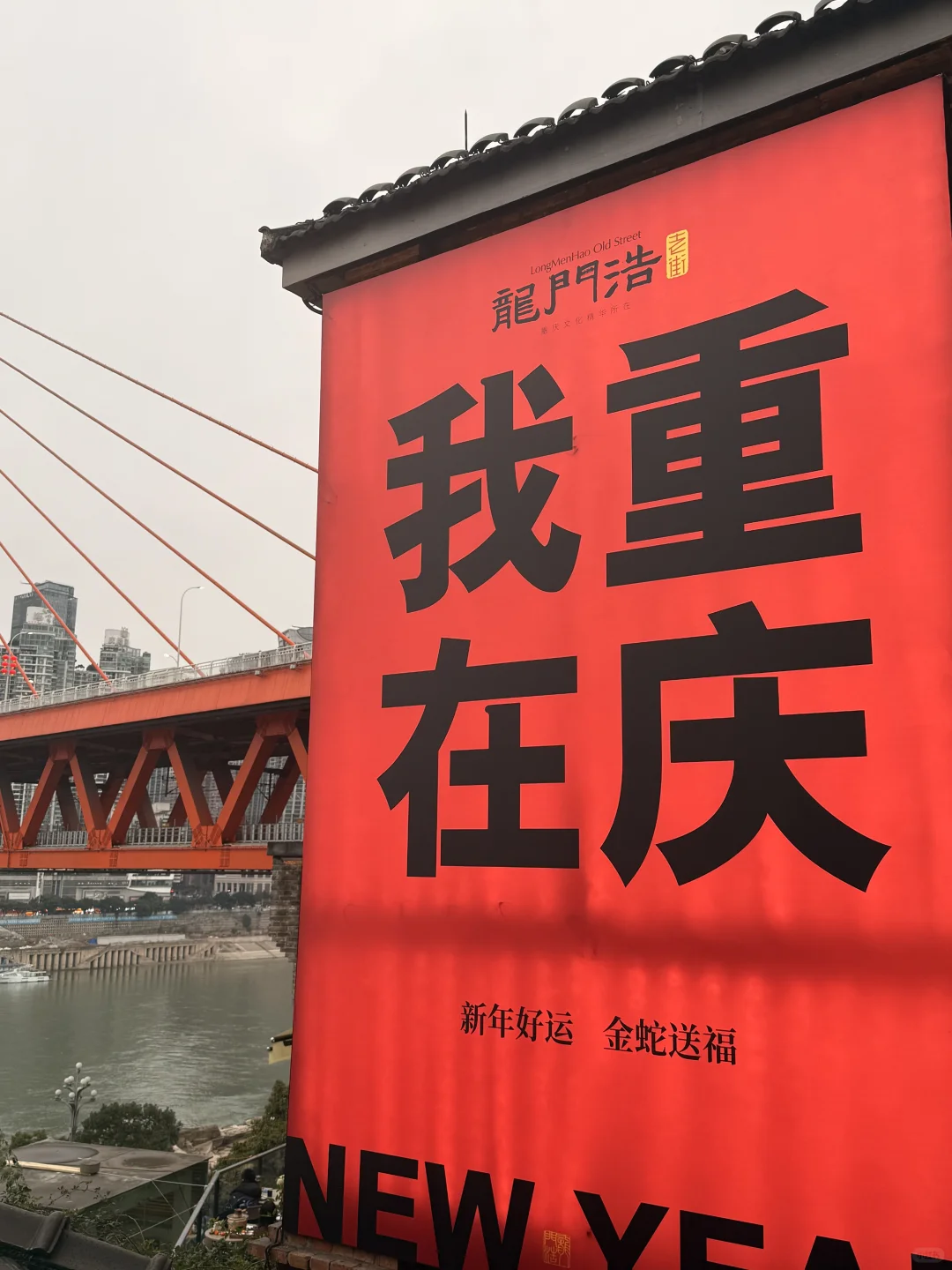 2.25📍重庆已回。。人多到崩溃😫