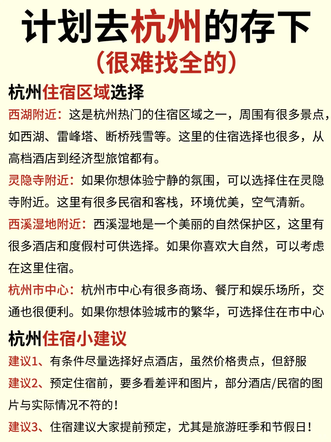 3🈷计划去杭州的存下把，很难找全的😭