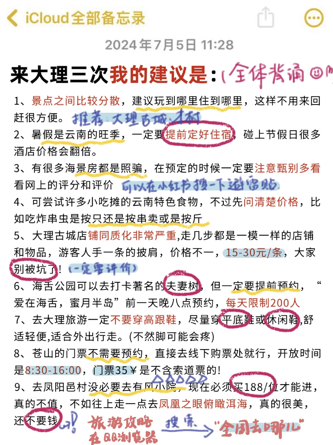 J人手写版大理攻略📖是时候给p人一些震撼😅