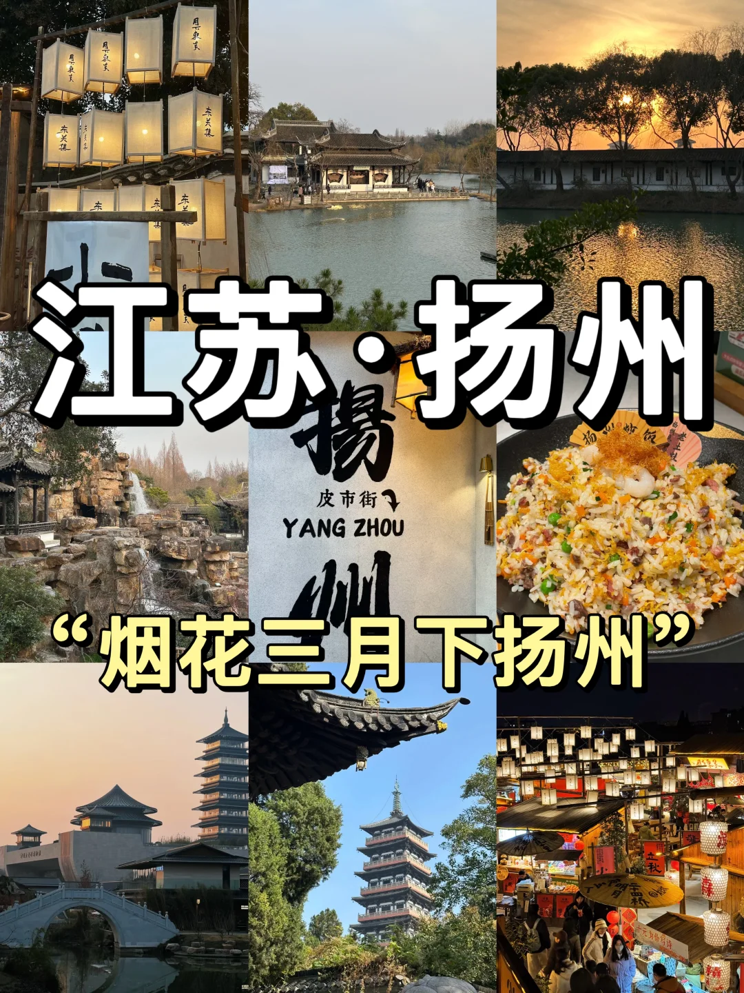 扬州📍两天一夜完美攻略~