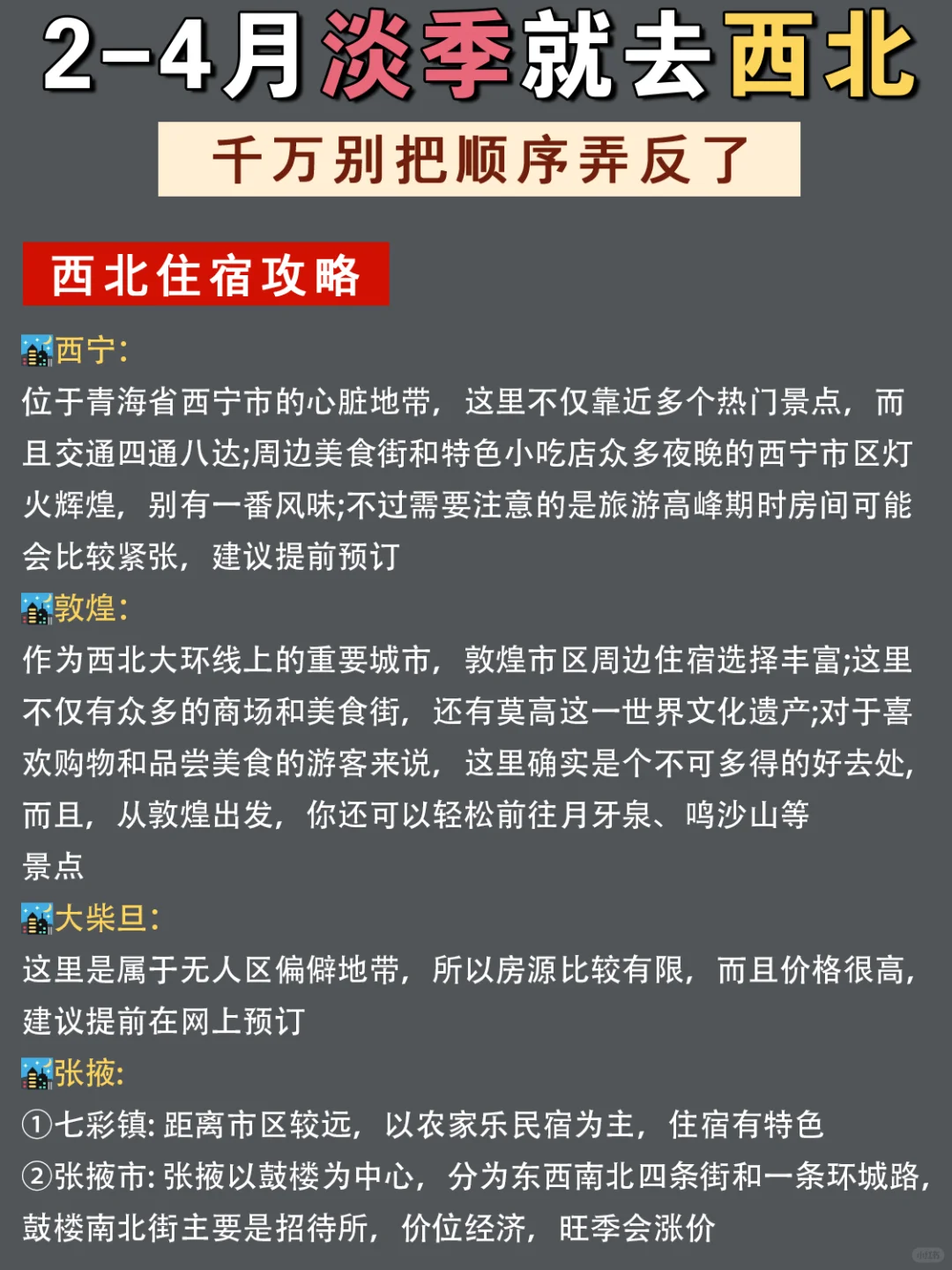 3-5月舒适淡季｜大西北旅游攻略🔥