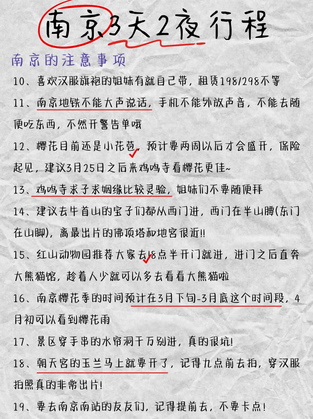 南京已回 | 三日游经典路线暴走9万步