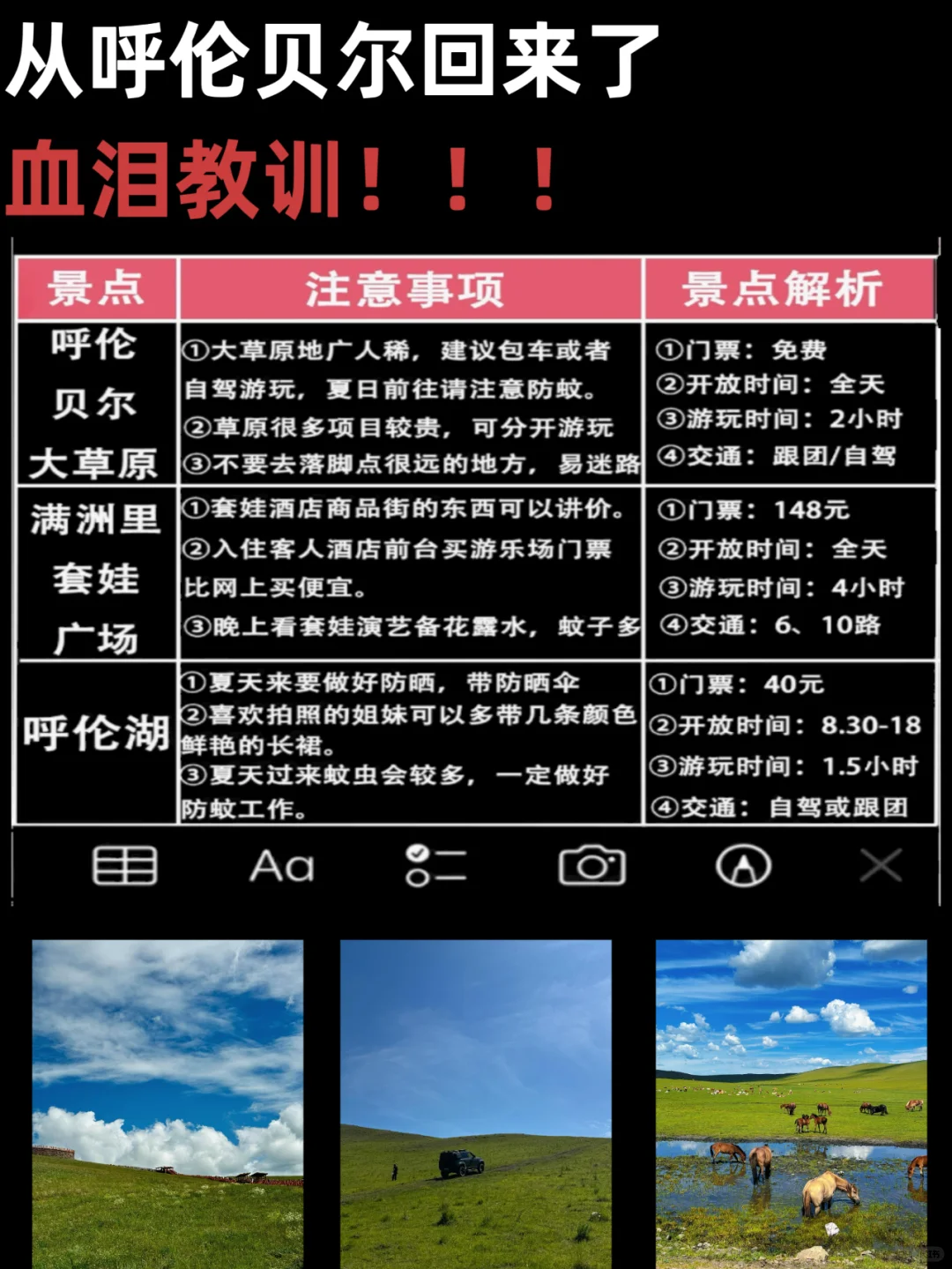 刚从呼伦贝尔回来总结的旅游攻略🔥照抄吧