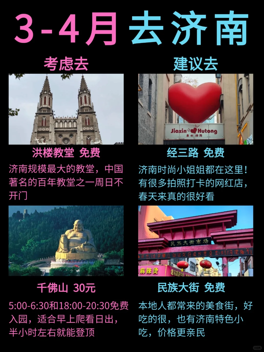 终于有人讲明白济南反向旅游怎么玩了！