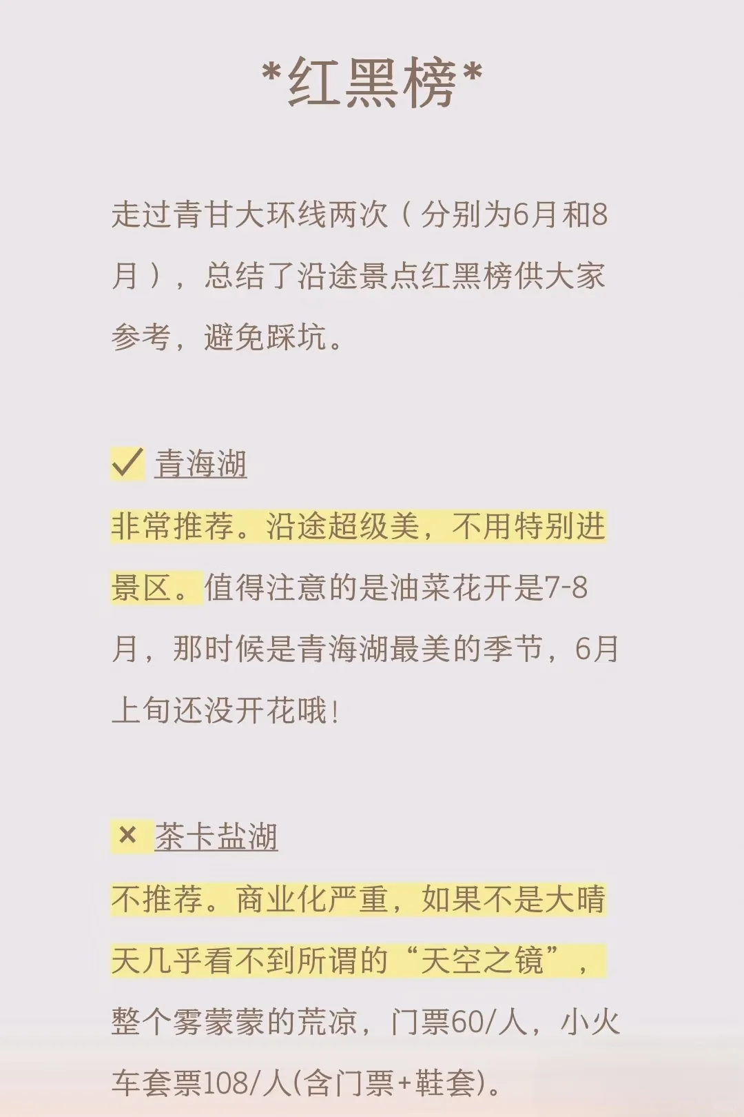 青甘大环线不值得去的景点