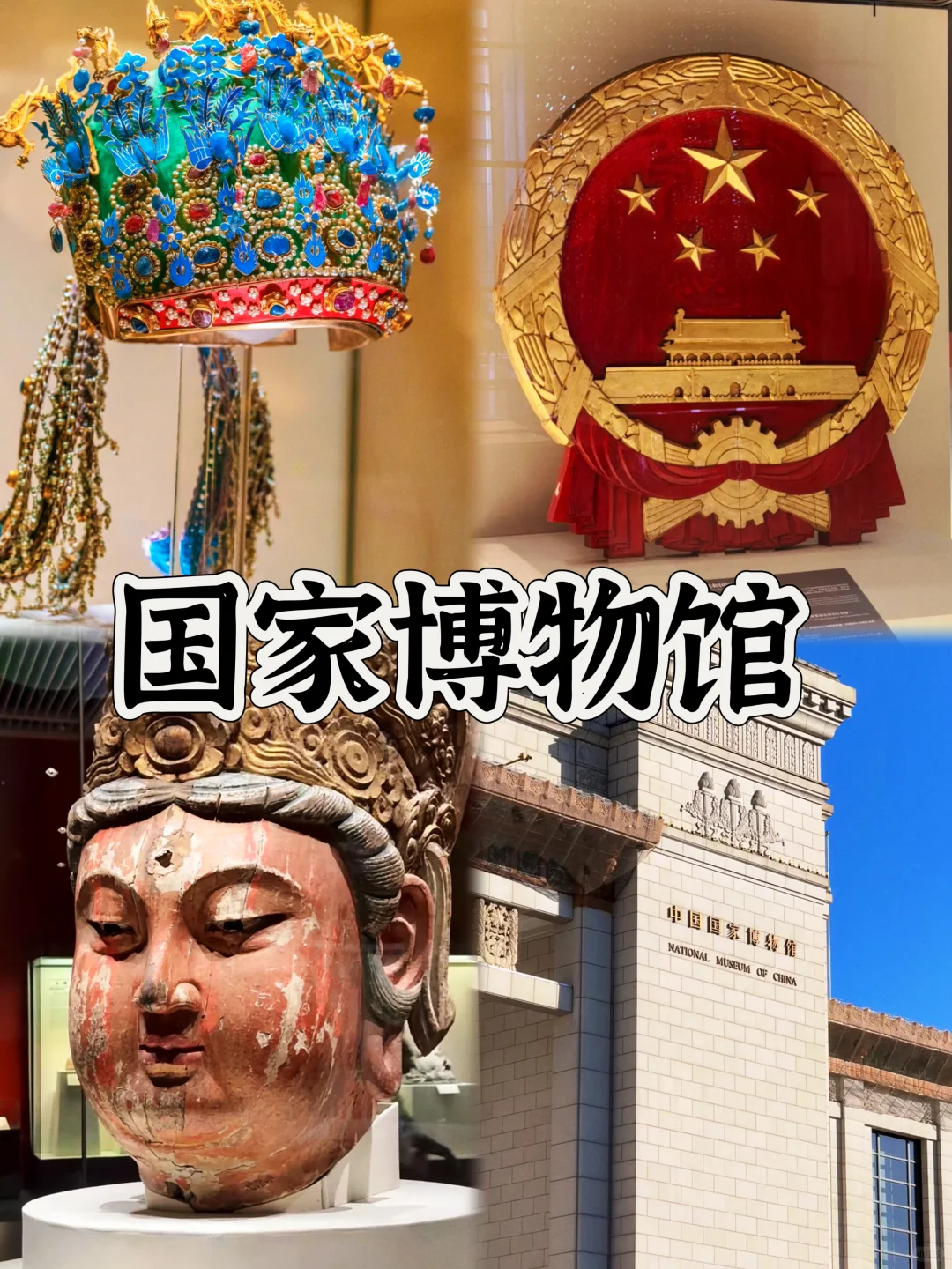 03女大📍北京/三天二夜精华版旅游攻略❗️