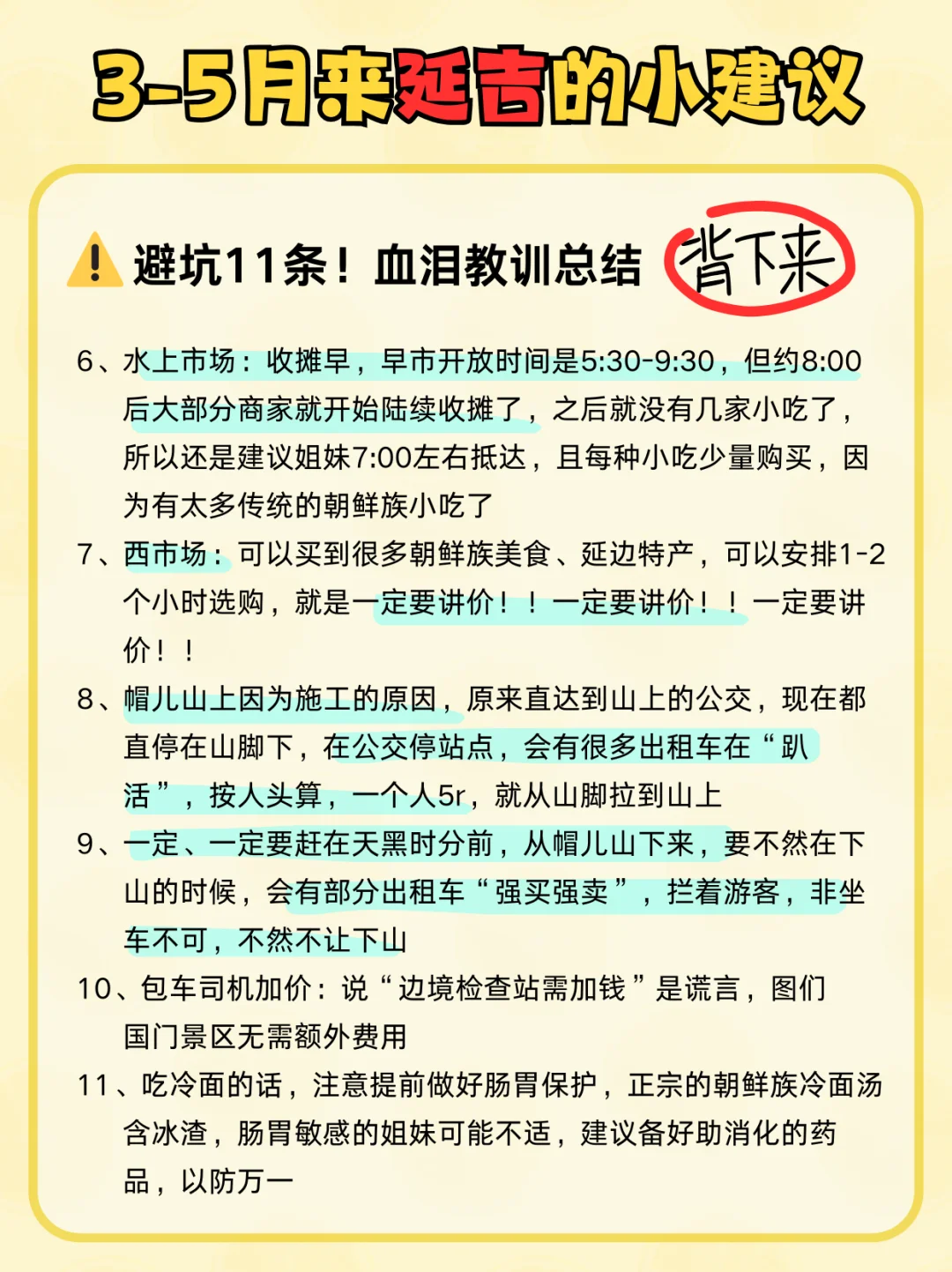 延吉📍懒人版旅游攻略!主打一个省力不绕路