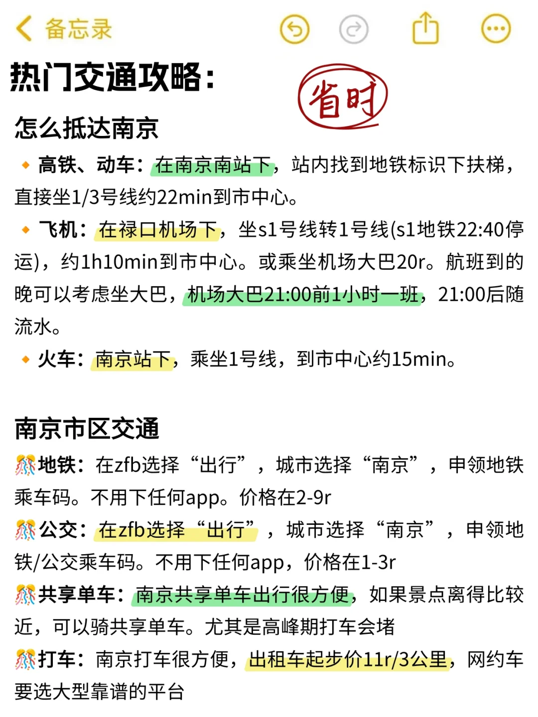 既然决定了去南京，这些事一定不要🙅🏻‍♀做