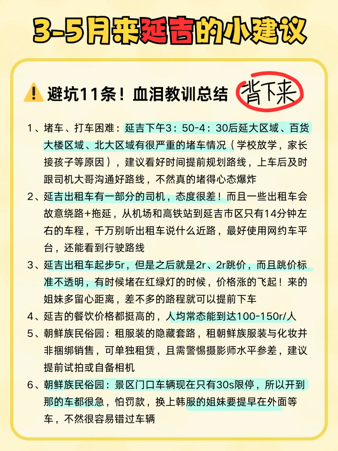 延吉📍懒人版旅游攻略!主打一个省力不绕路