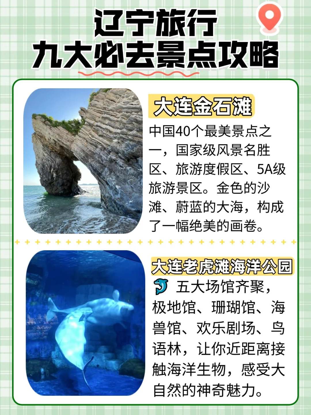 辽宁必游九大仙境，新手攻略大放送！