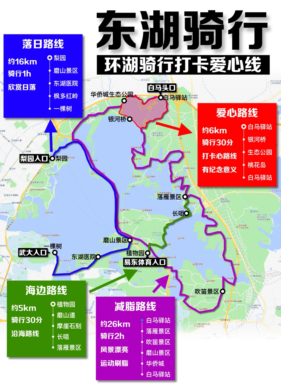 东湖骑行路线
