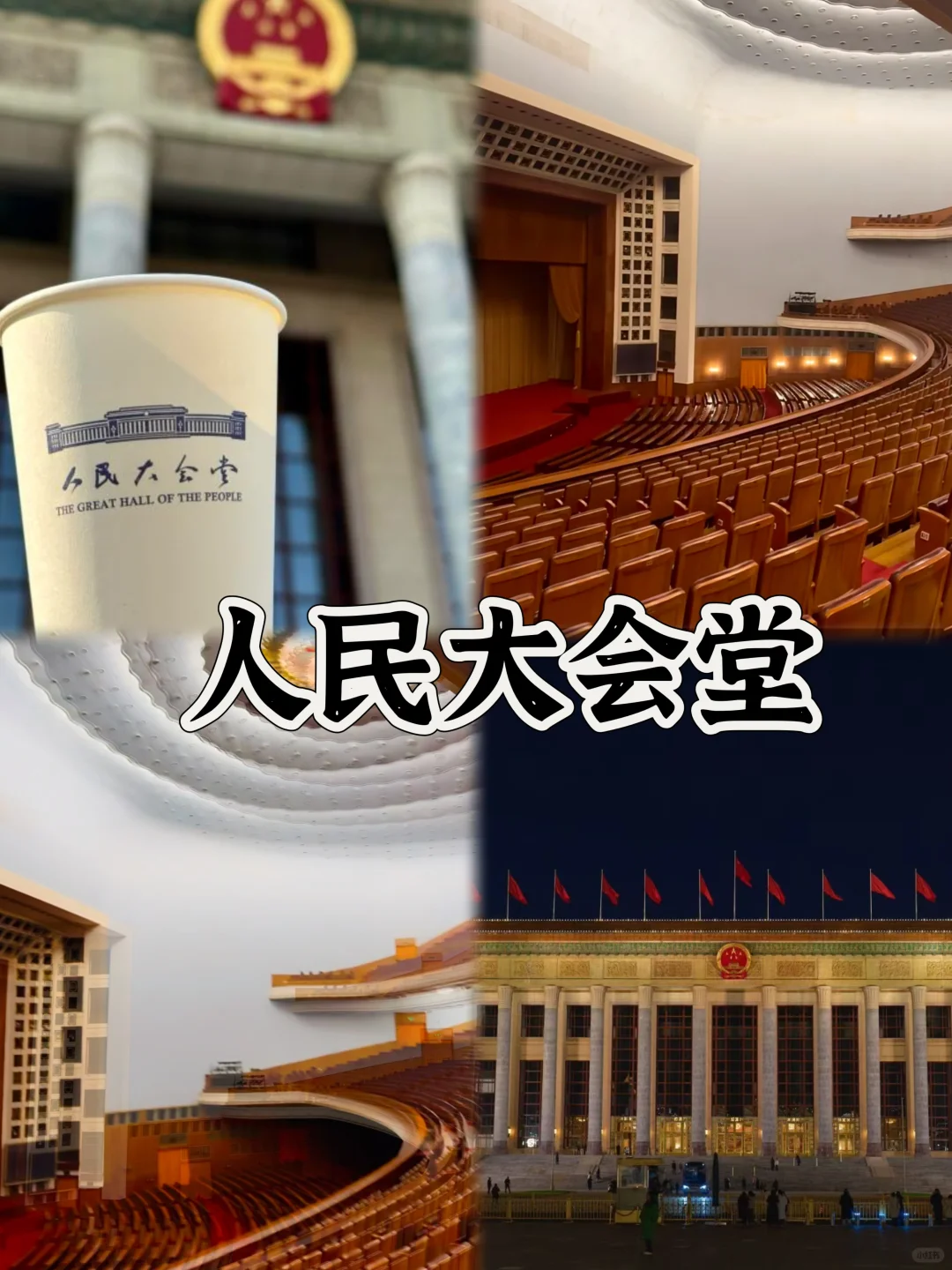 03女大📍北京/三天二夜精华版旅游攻略❗️