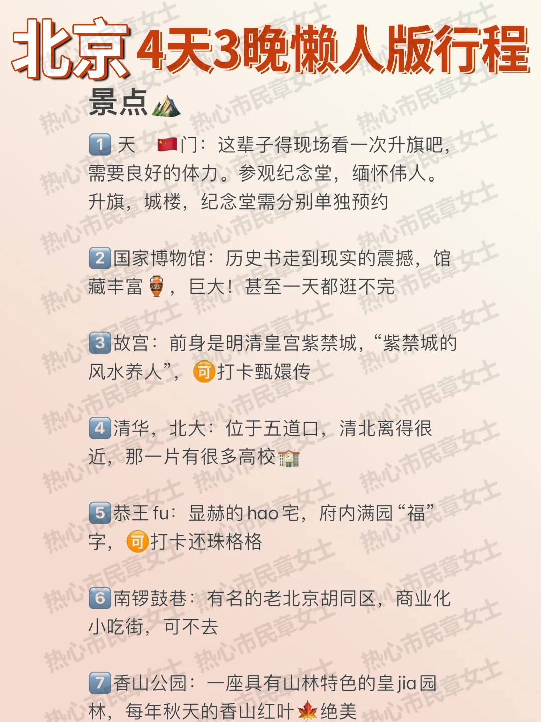 北京土著做的旅游攻略|太详细了！