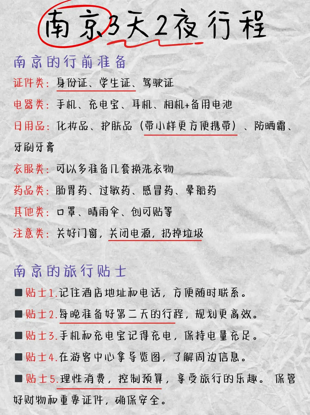 南京已回 | 三日游经典路线暴走9万步