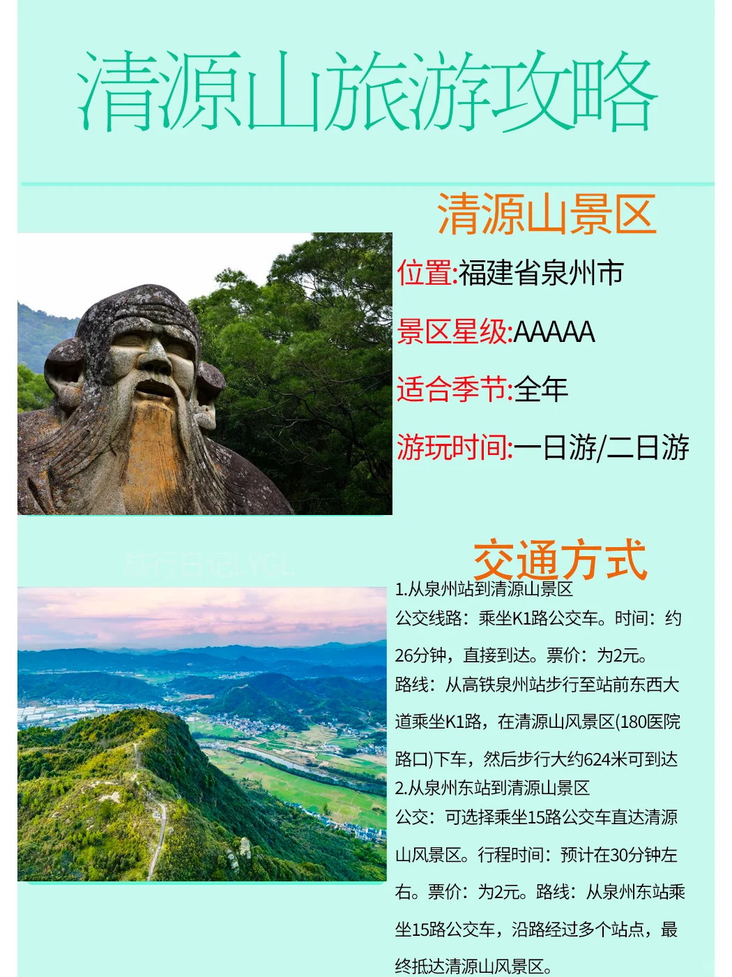 福建清源山景区旅游攻略