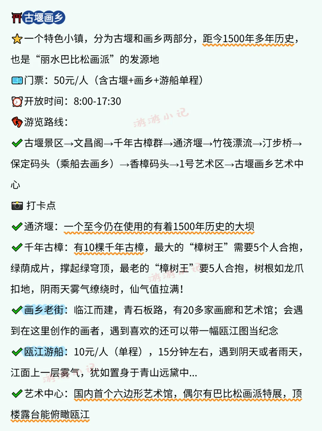 上春山，丽水3天2晚超美宝藏级旅游攻略