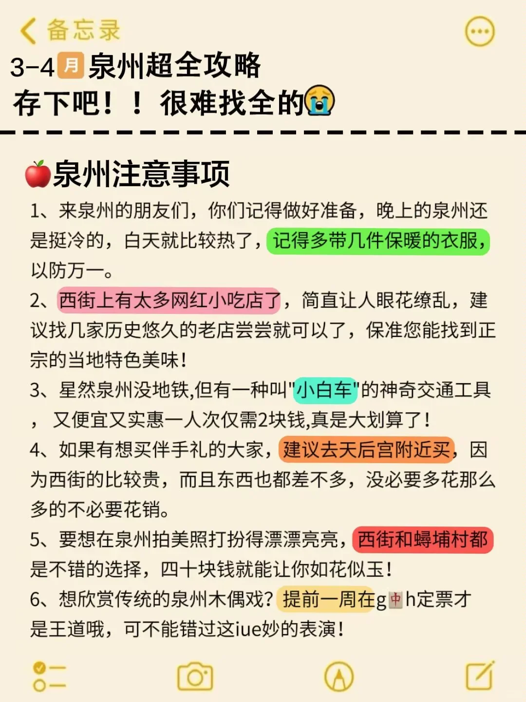 去了泉州五次👂3-4月去泉州的姐妹请