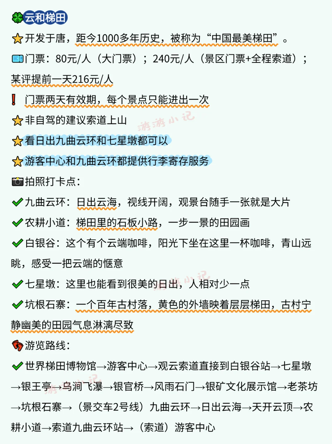 上春山，丽水3天2晚超美宝藏级旅游攻略