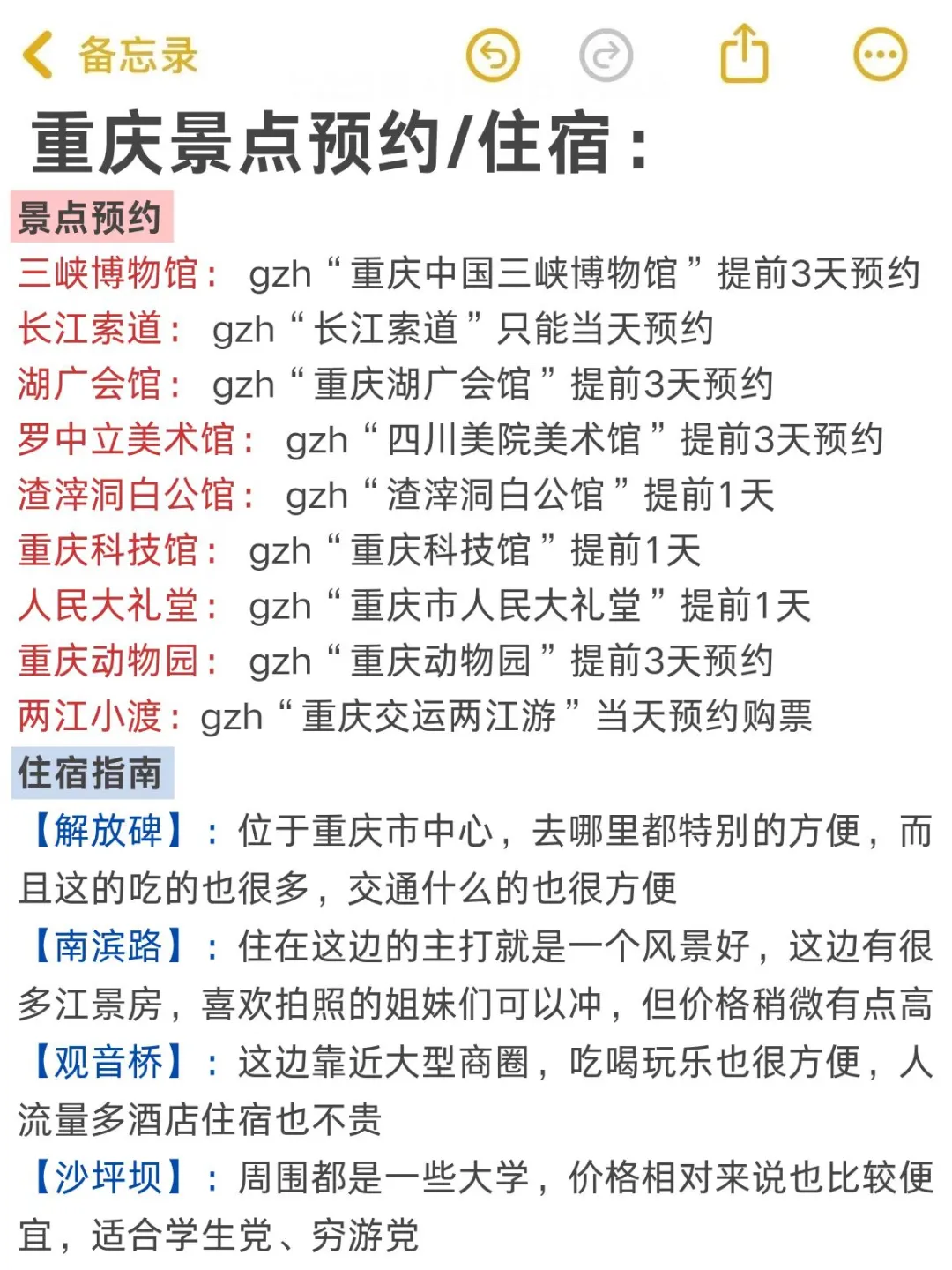 带2000去重庆😭结果花了3000…