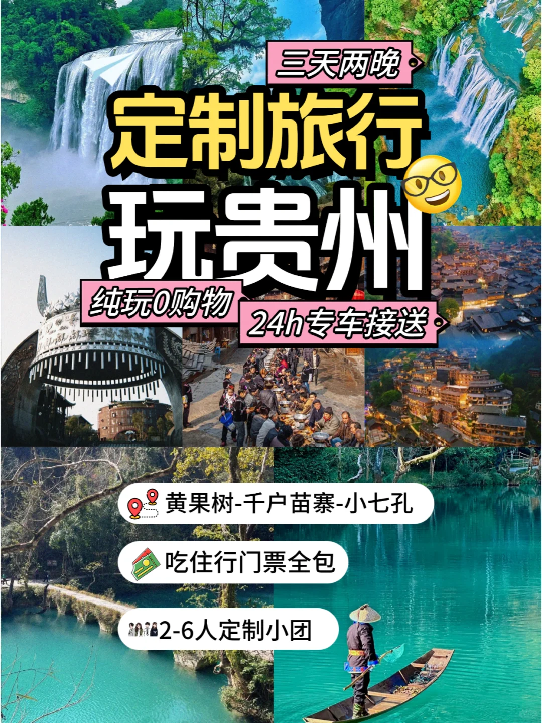 贵州 | 3天2晚定制秘境🌄