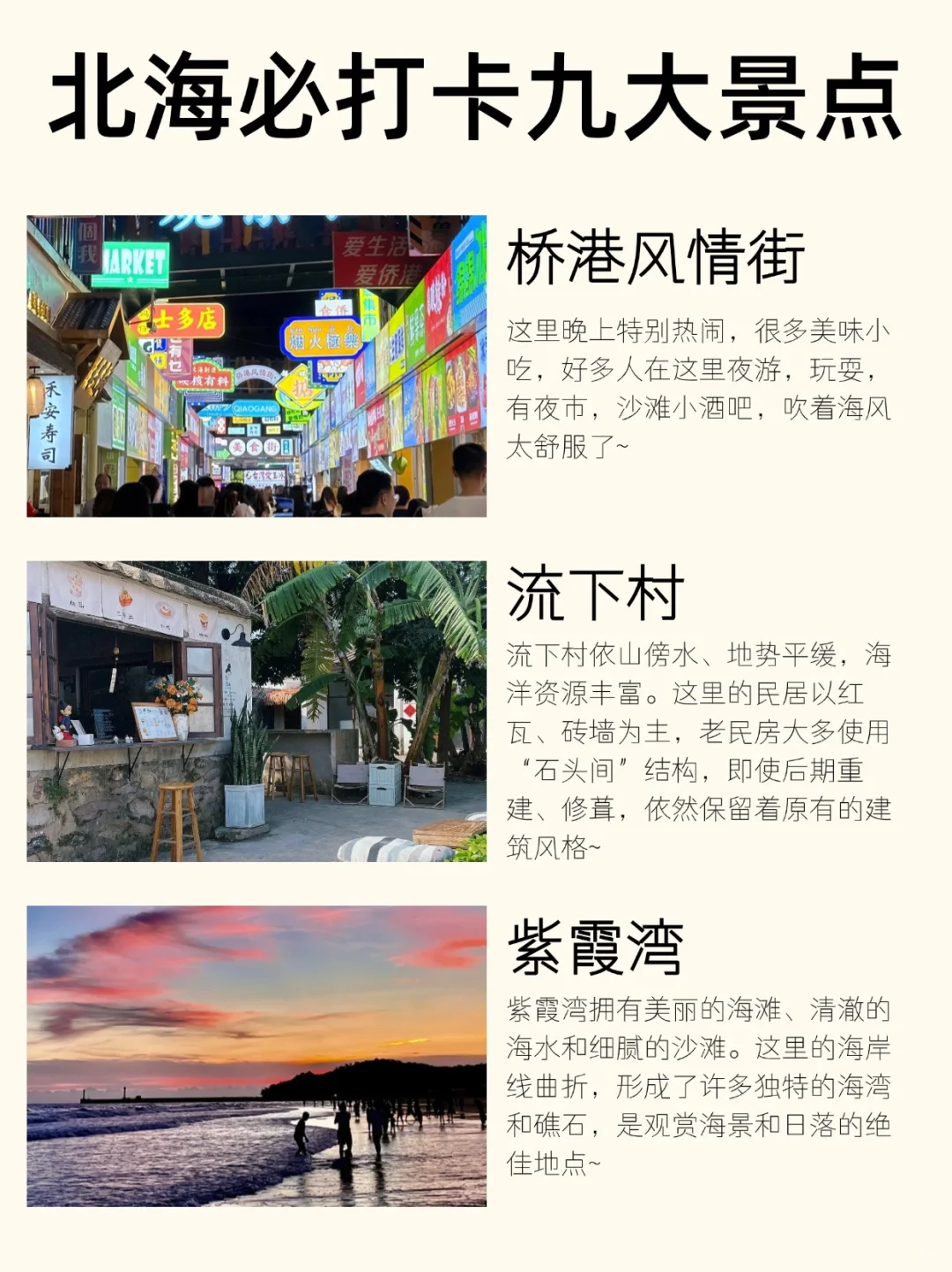 3~5月淡季广西北海旅游攻略！🐴🐴🐴