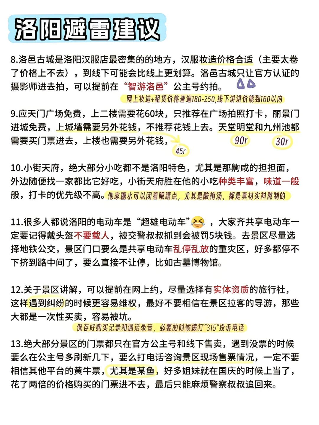 洛阳已回 ，超全旅游攻略