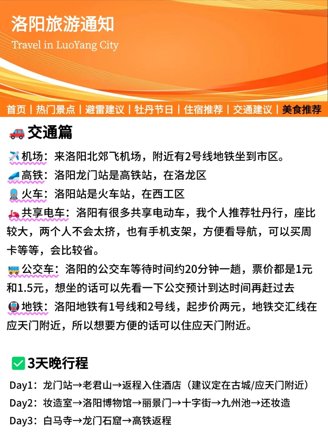洛阳旅游通知！幸好提前看到了😭超全避雷