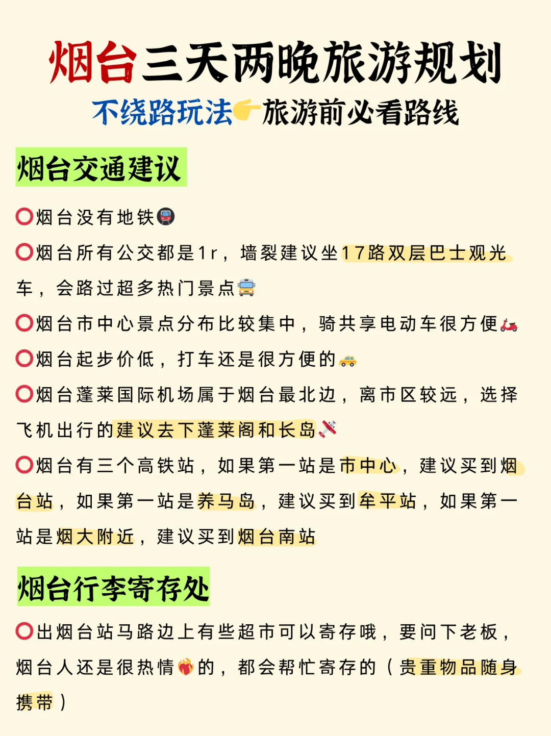 烟台旅游攻略📍三天两晚不绕路行程➕建议！