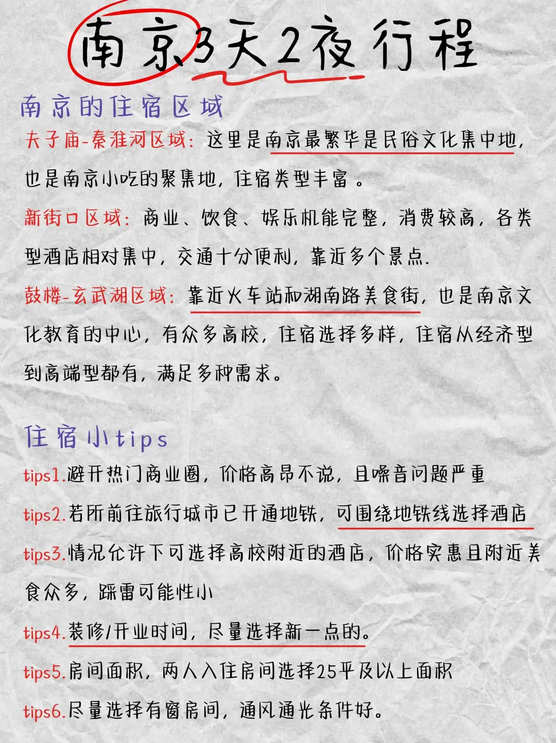 南京已回 | 三日游经典路线暴走9万步