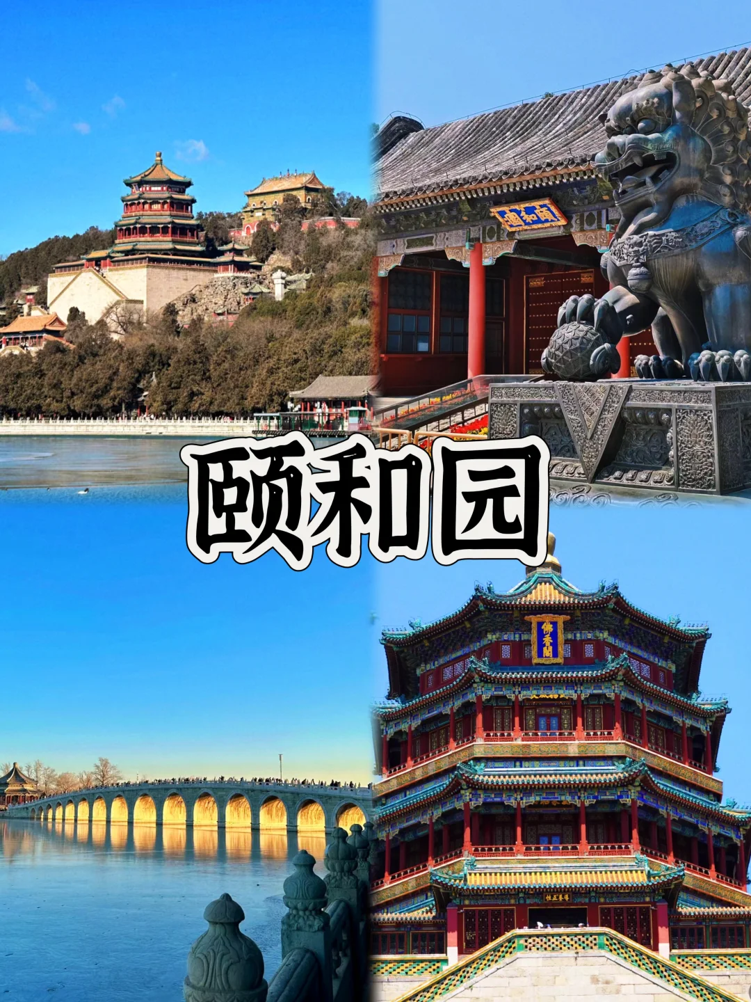 03女大📍北京/三天二夜精华版旅游攻略❗️