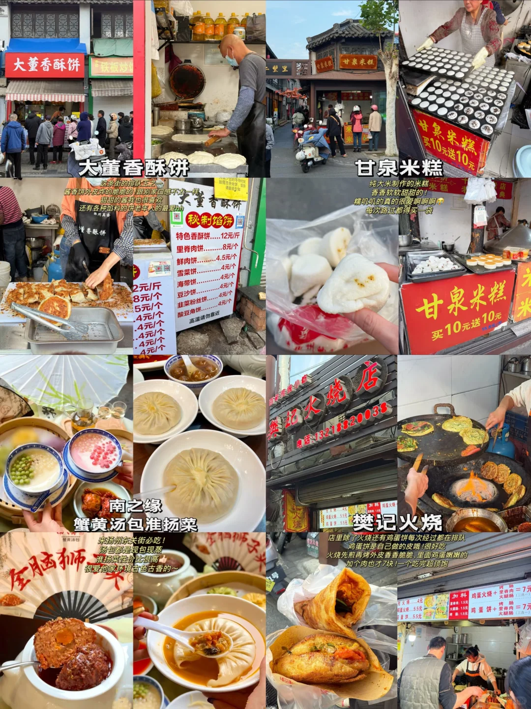 扬州📍两天一夜完美攻略~