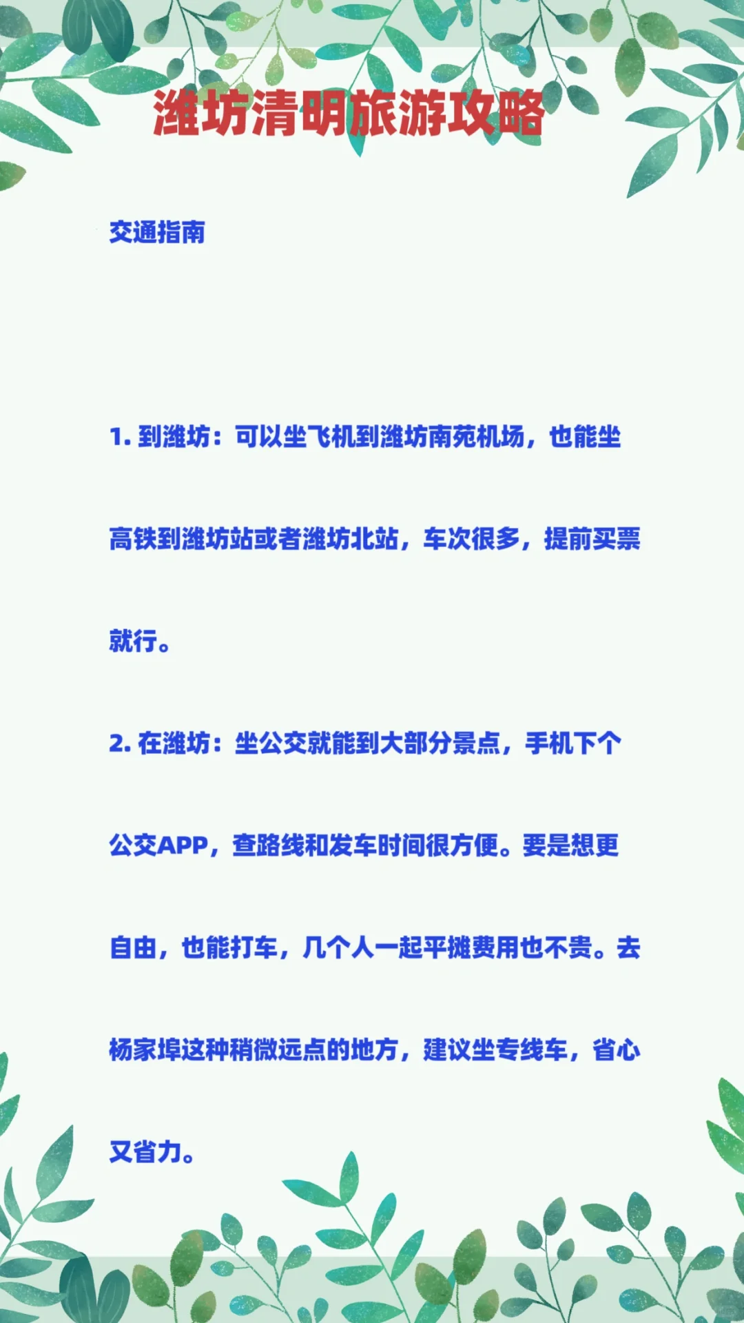 潍坊清明假期旅游攻略