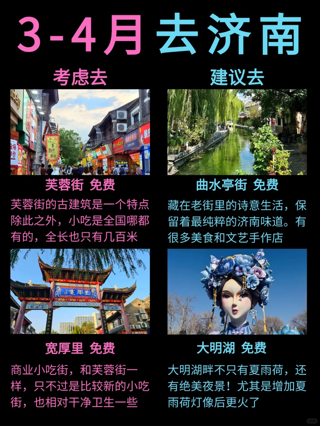 终于有人讲明白济南反向旅游怎么玩了！