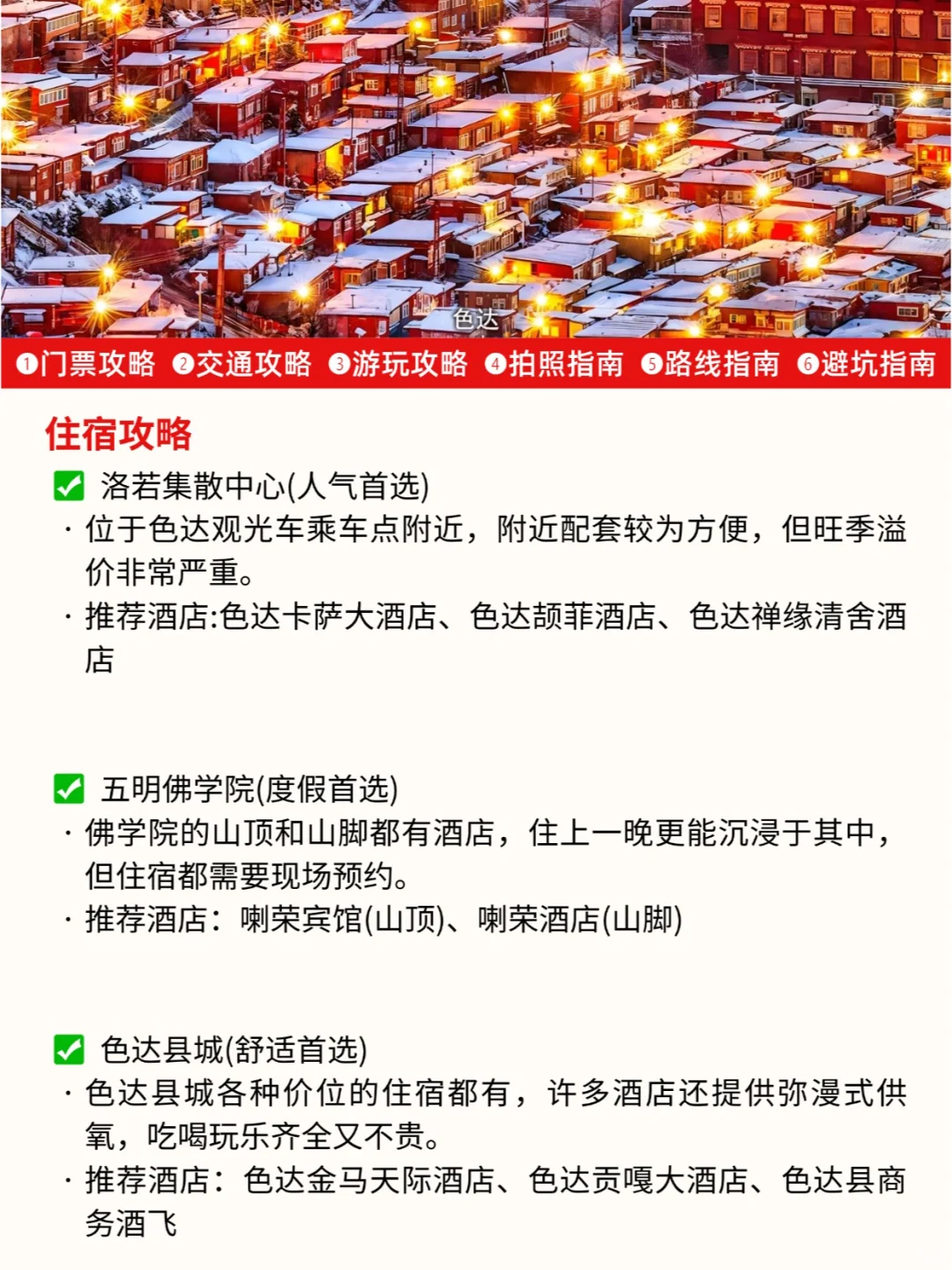 3.19📍色达踩坑已回,本地人整理旅游攻略