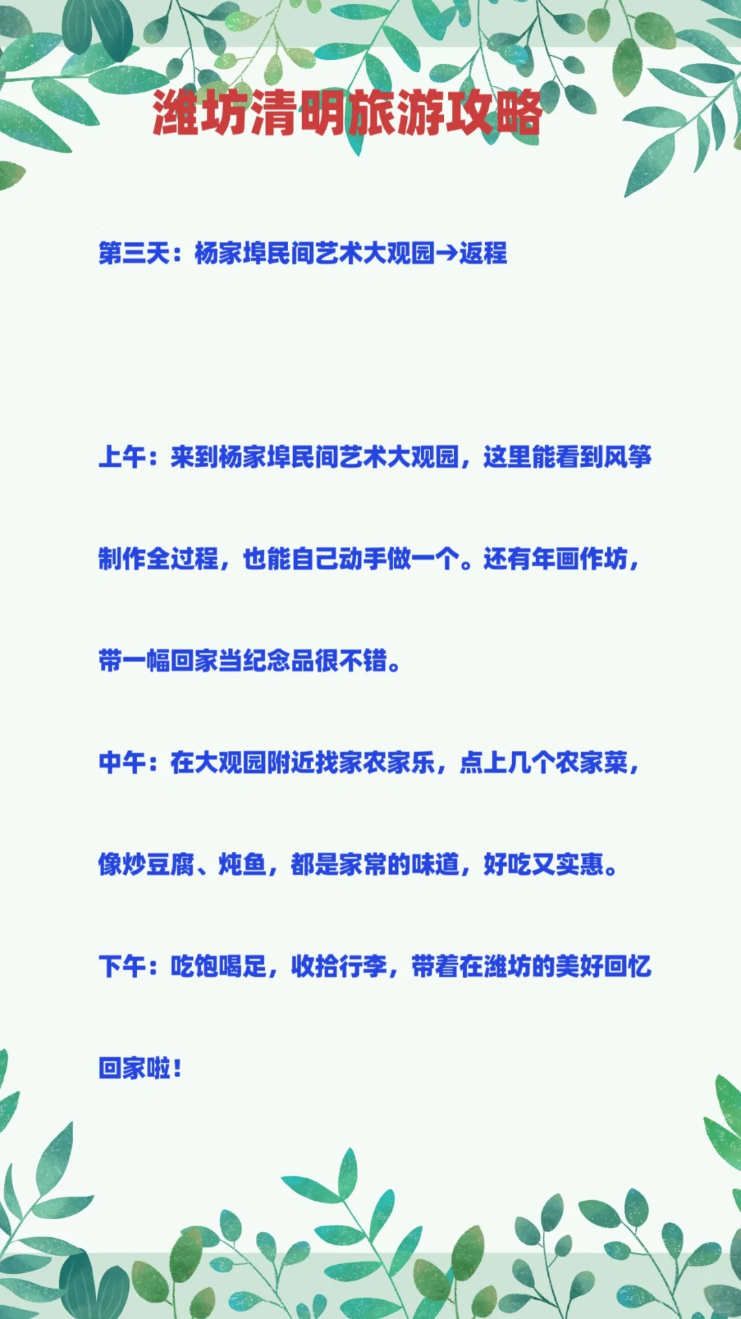 潍坊清明假期旅游攻略