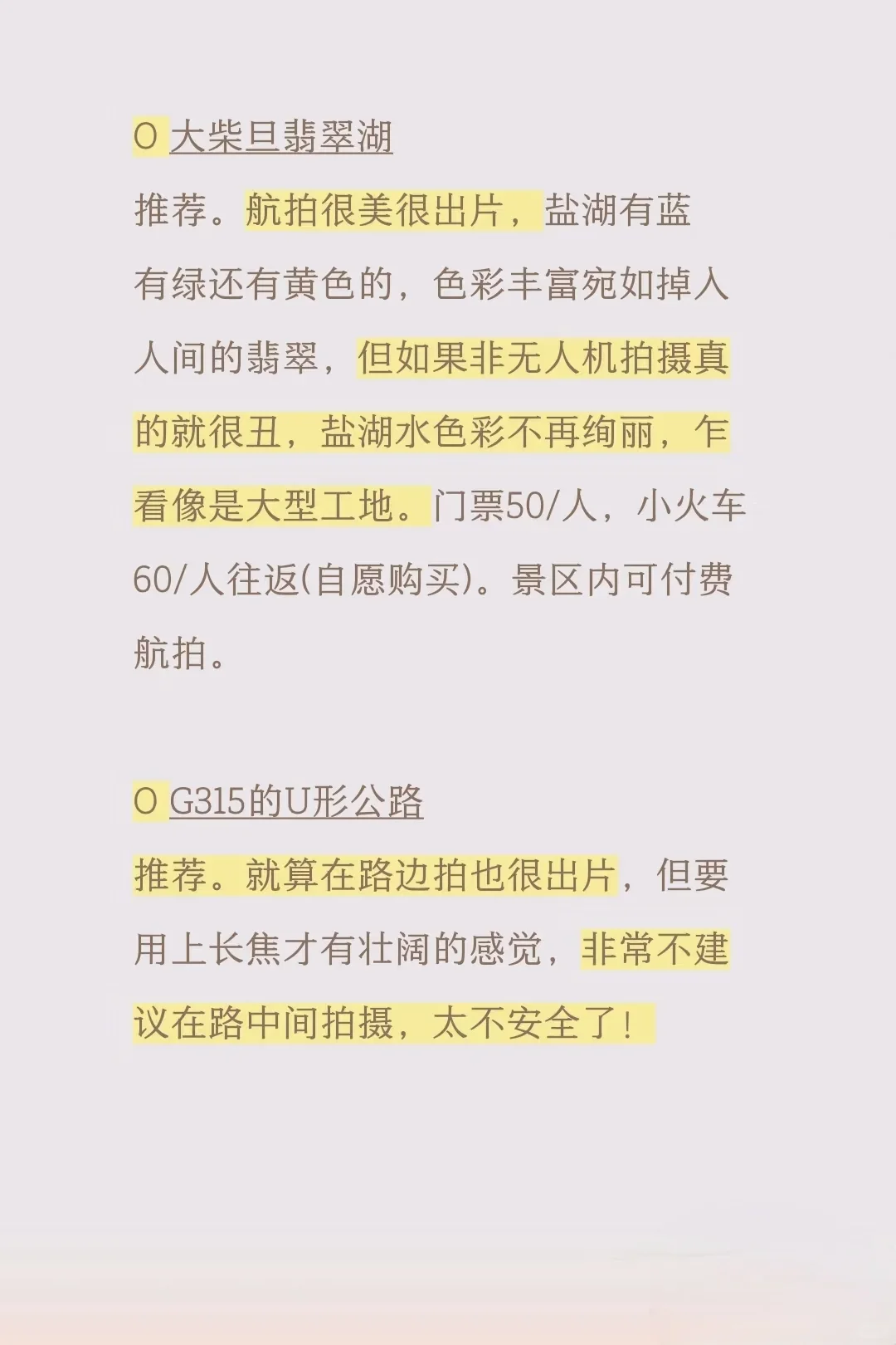 青甘大环线不值得去的景点