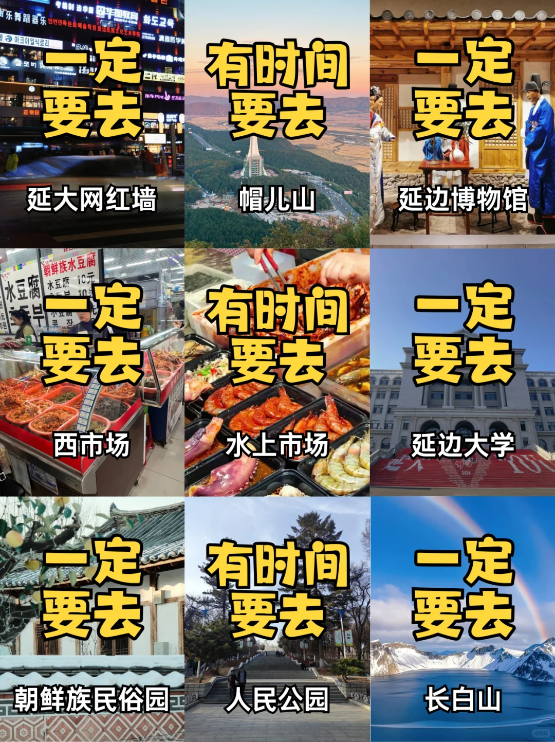 延吉📍懒人版旅游攻略!主打一个省力不绕路