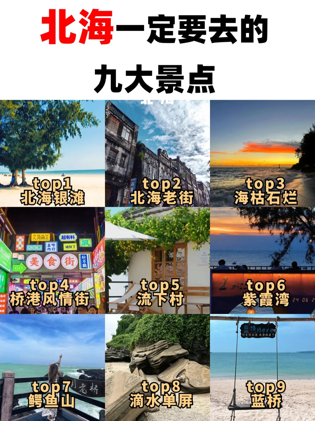 3~5月淡季广西北海旅游攻略！🐴🐴🐴