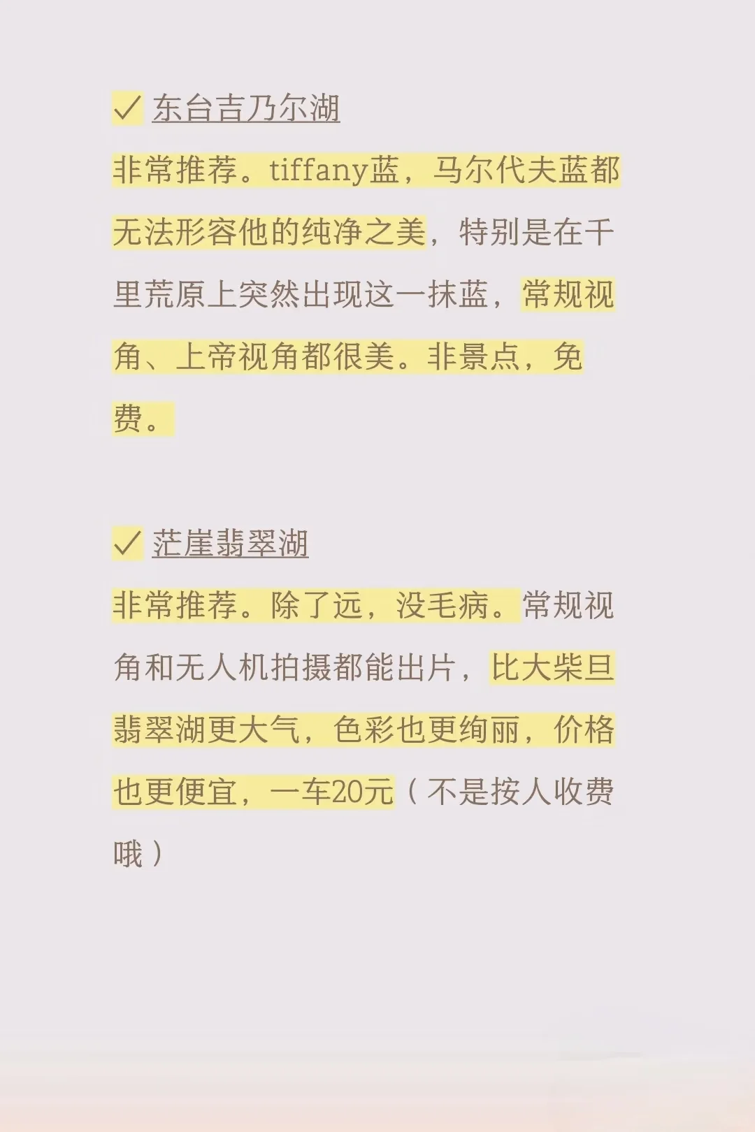 青甘大环线不值得去的景点