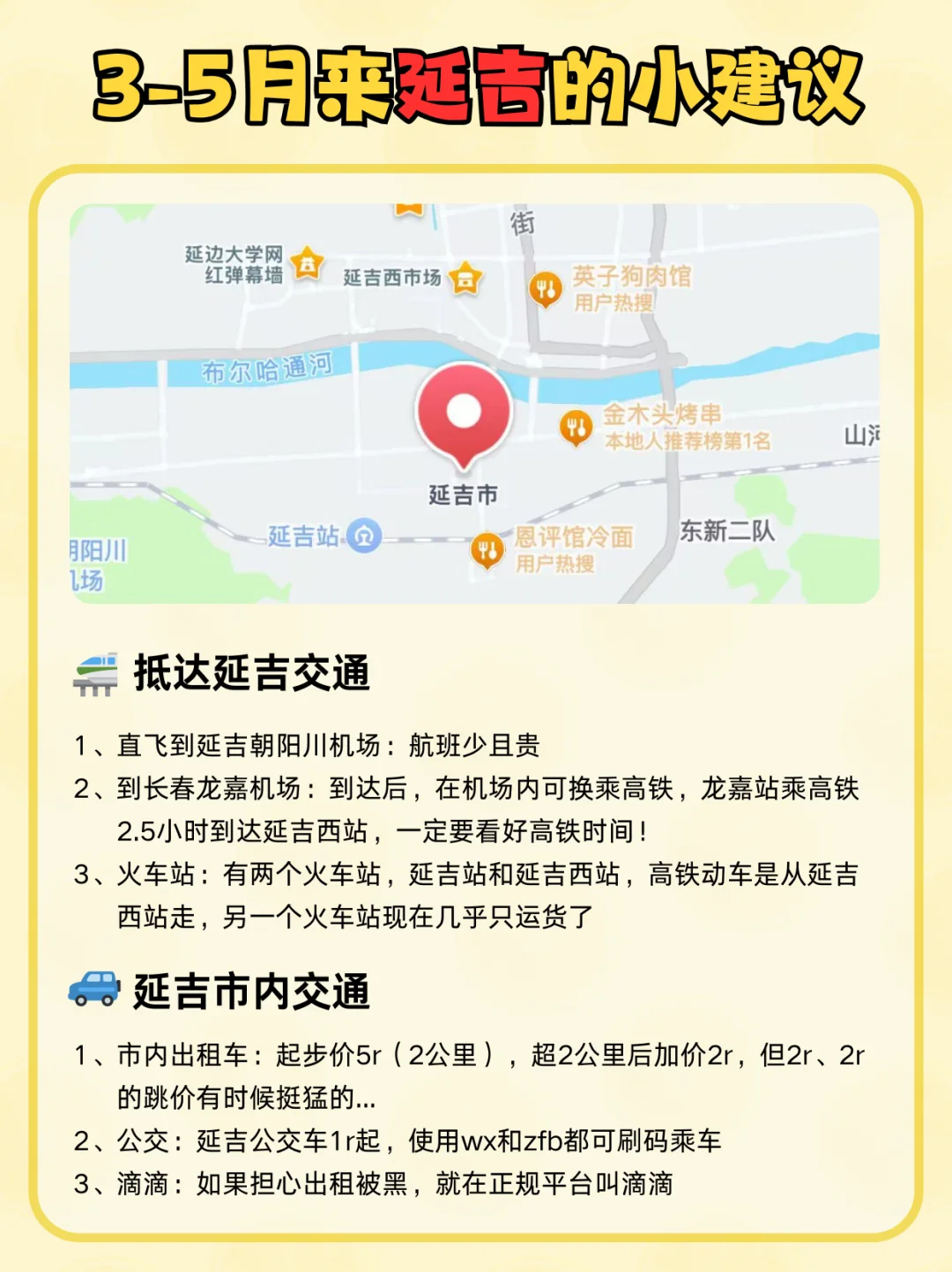 延吉📍懒人版旅游攻略!主打一个省力不绕路