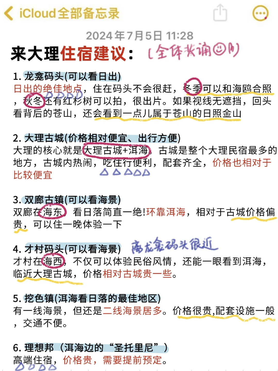 J人手写版大理攻略📖是时候给p人一些震撼😅
