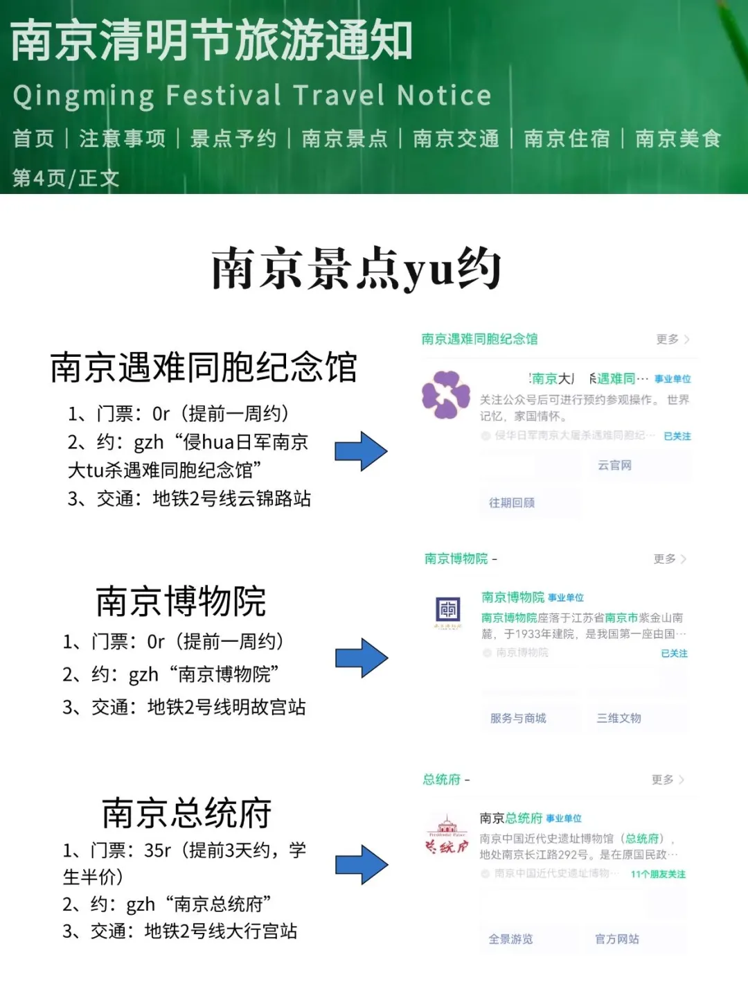 写给清明假期来南京的姐妹👭附超全旅游攻略