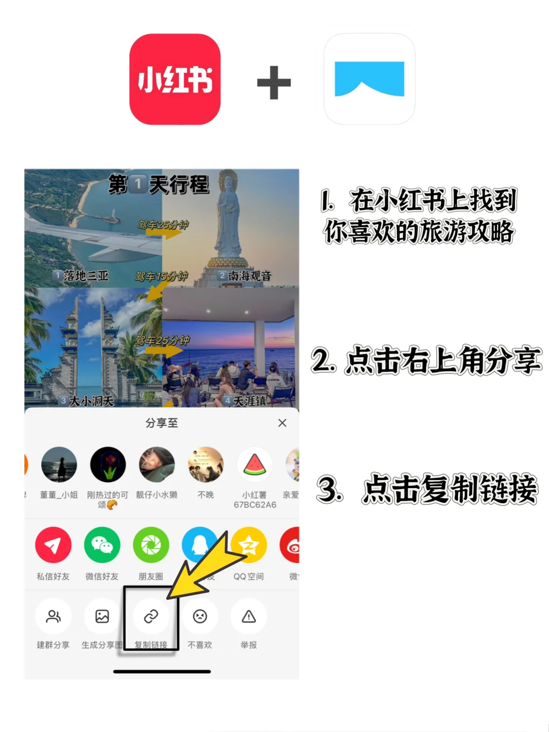 旅游攻略懒人福音！1分钟搞定行程规划。