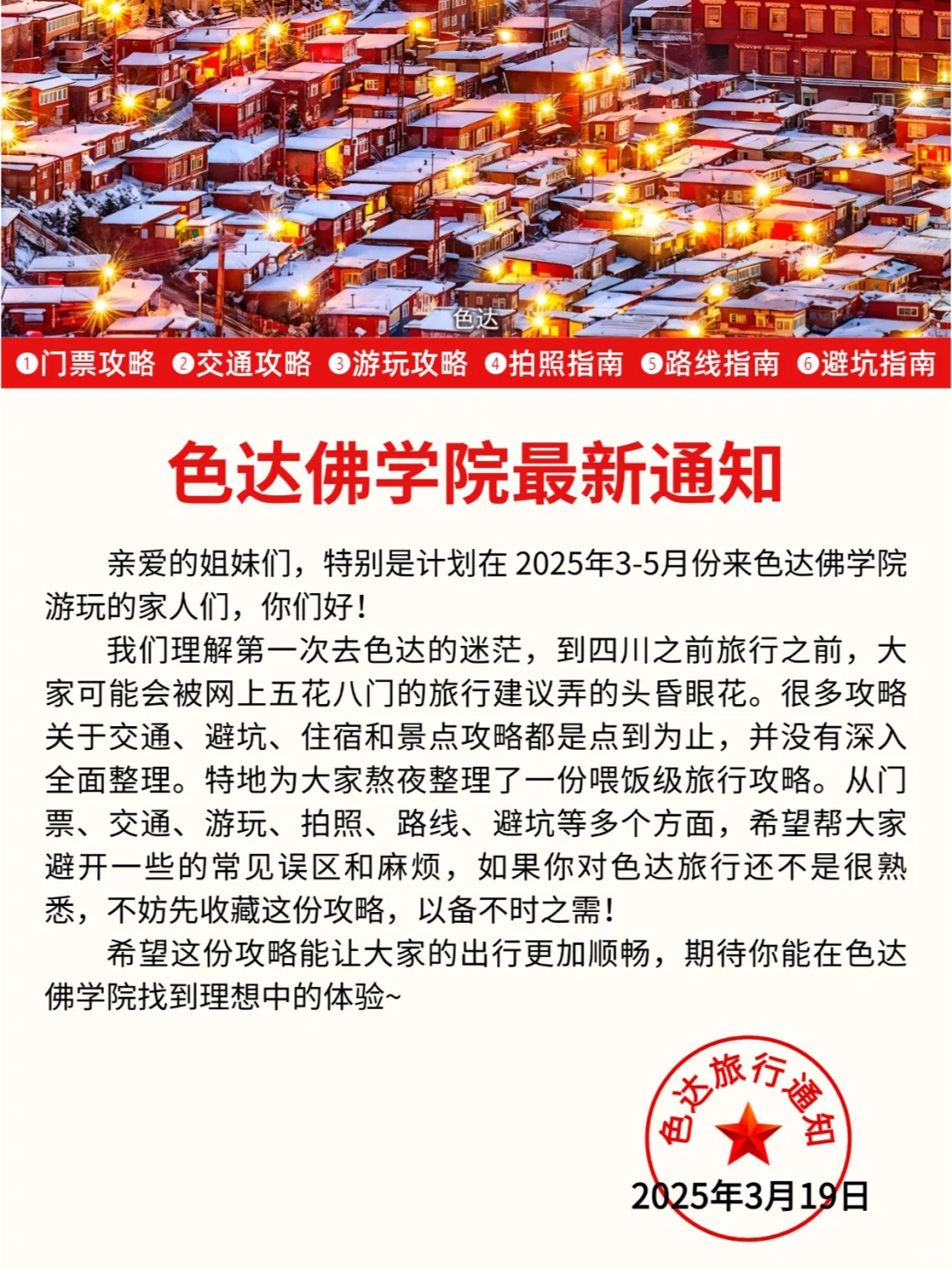 3.19📍色达踩坑已回,本地人整理旅游攻略