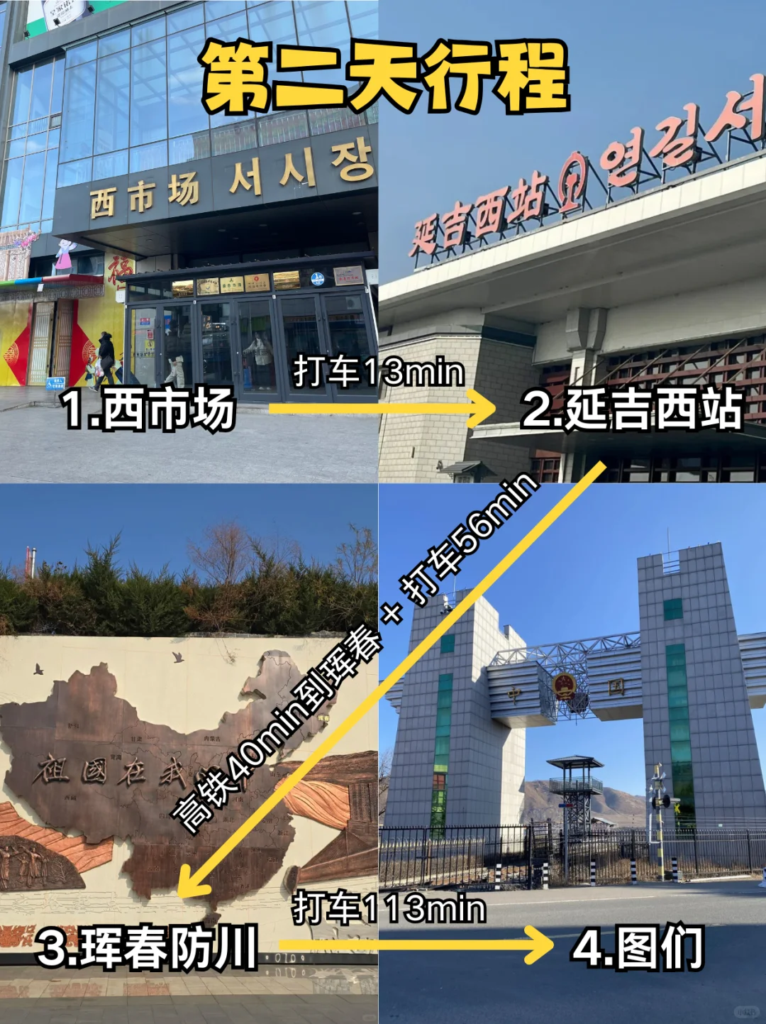 延吉📍懒人版旅游攻略!主打一个省力不绕路