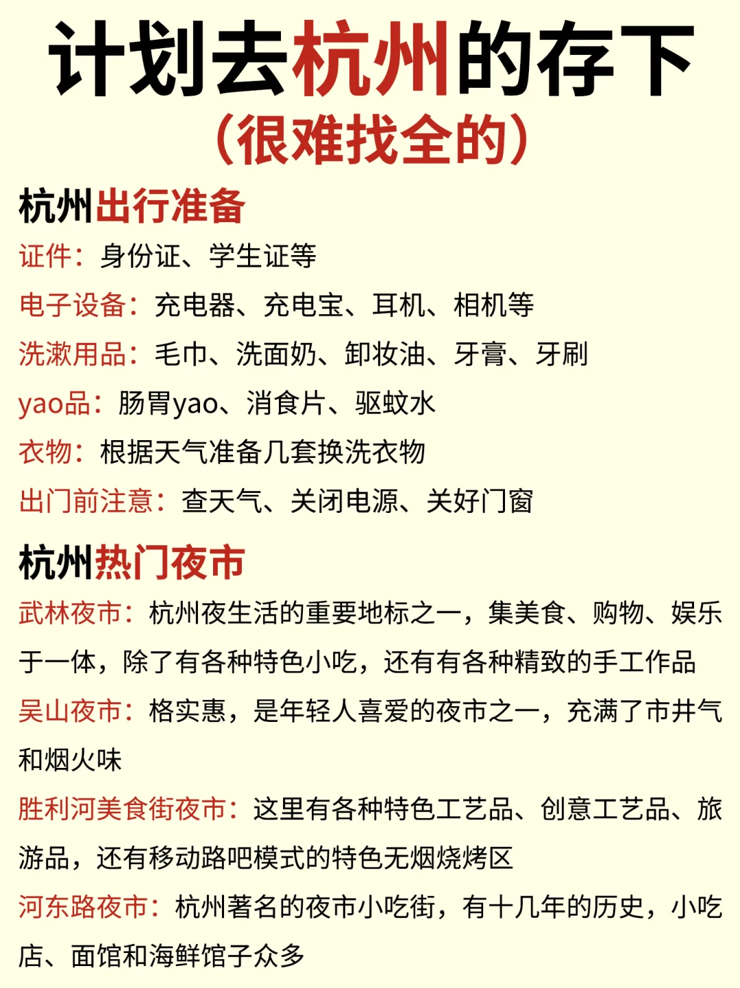 3🈷计划去杭州的存下把，很难找全的😭