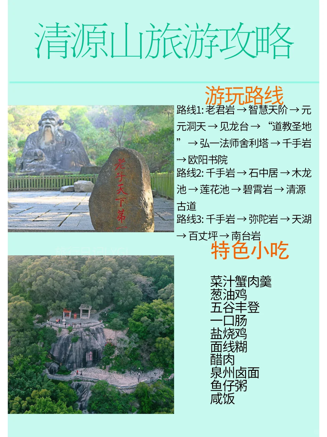 福建清源山景区旅游攻略