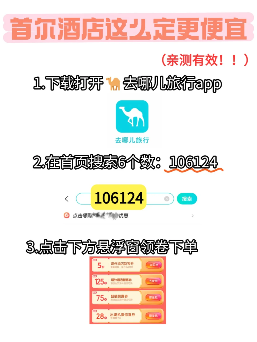 首尔旅游攻略✨3 天行程+低价酒店轻松拿下